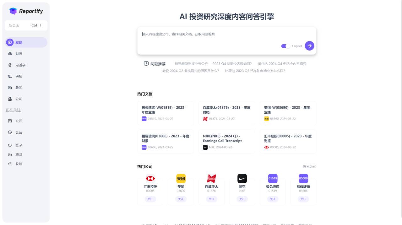 Reportify - AI 投資研究深度內(nèi)容問(wèn)答引擎 - reportify.cc.jpg