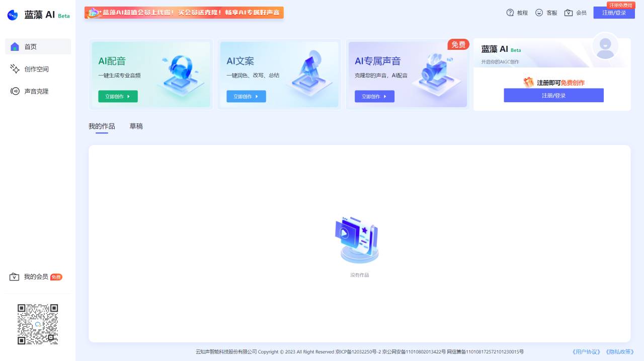藍(lán)藻AI(圖1) 聲音克隆_文字轉(zhuǎn)語(yǔ)音_短視頻_有聲書(shū)AI配音平臺(tái)-藍(lán)藻AI - aigc.unisound.com.jpg