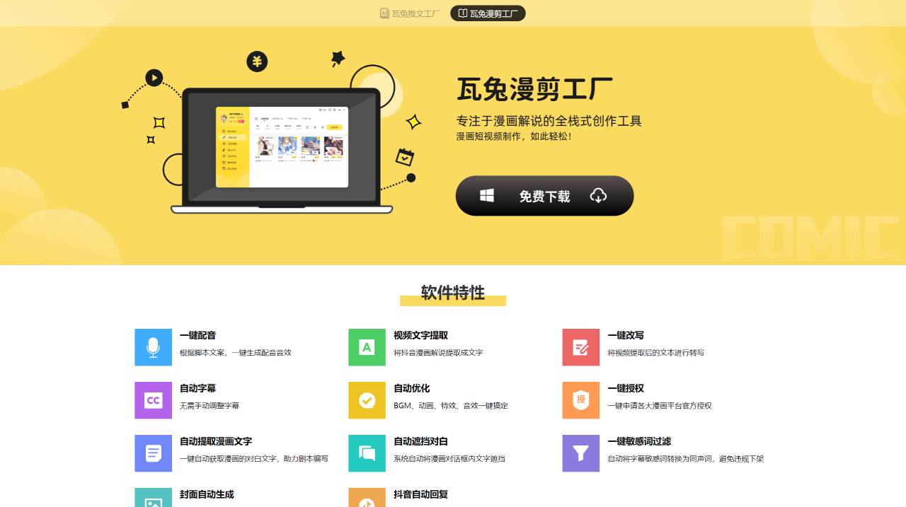 瓦兔漫剪工廠 - www.comicani.com.jpg