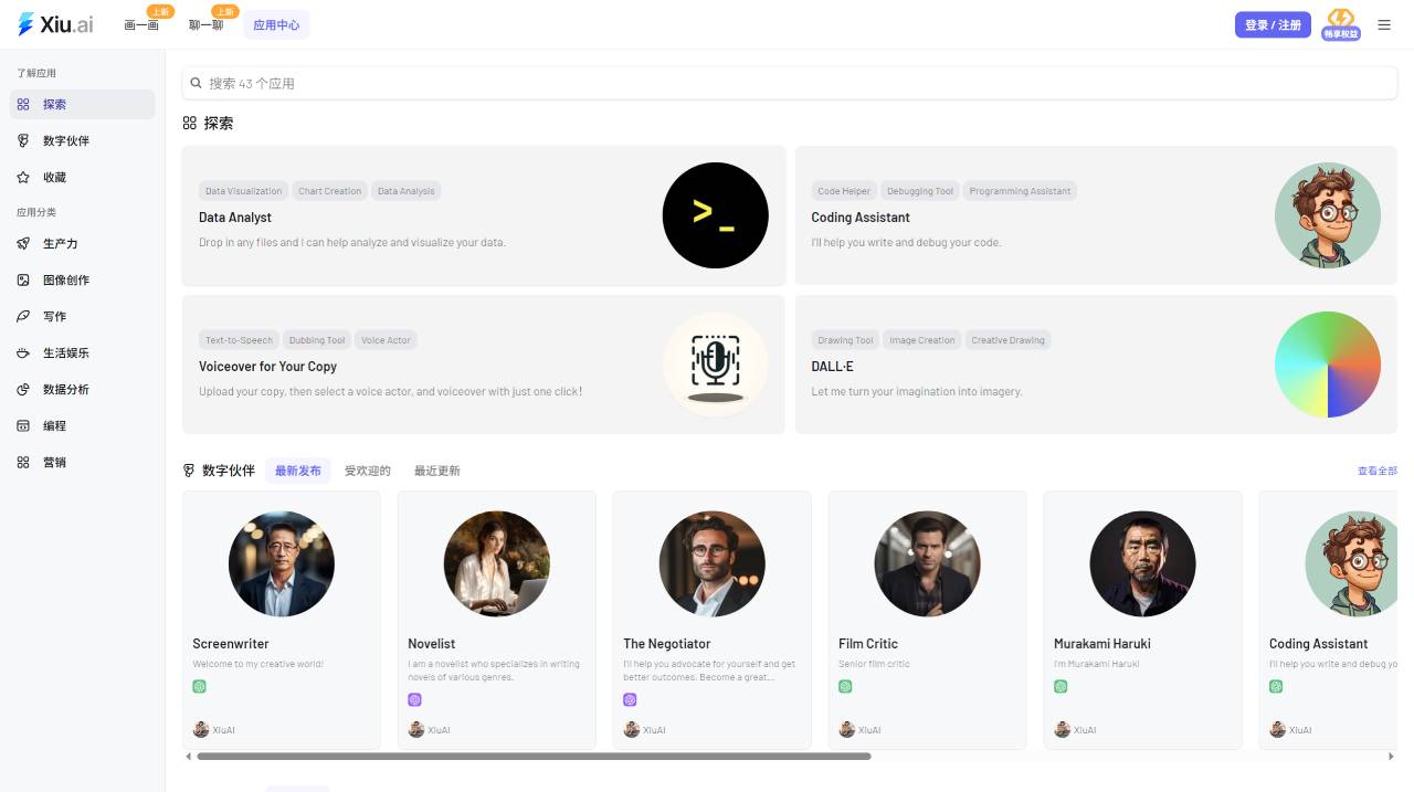 Xiu.ai - 探索 AI 數(shù)字伙伴和更多AI應(yīng)用 - www.xiu.ai.jpg
