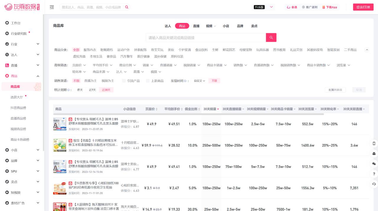 灰豚數(shù)據(jù) - dy.huitun.com.jpg