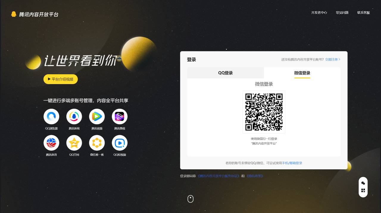 企鵝號騰訊內(nèi)容開放平臺 - om.qq.com.jpg
