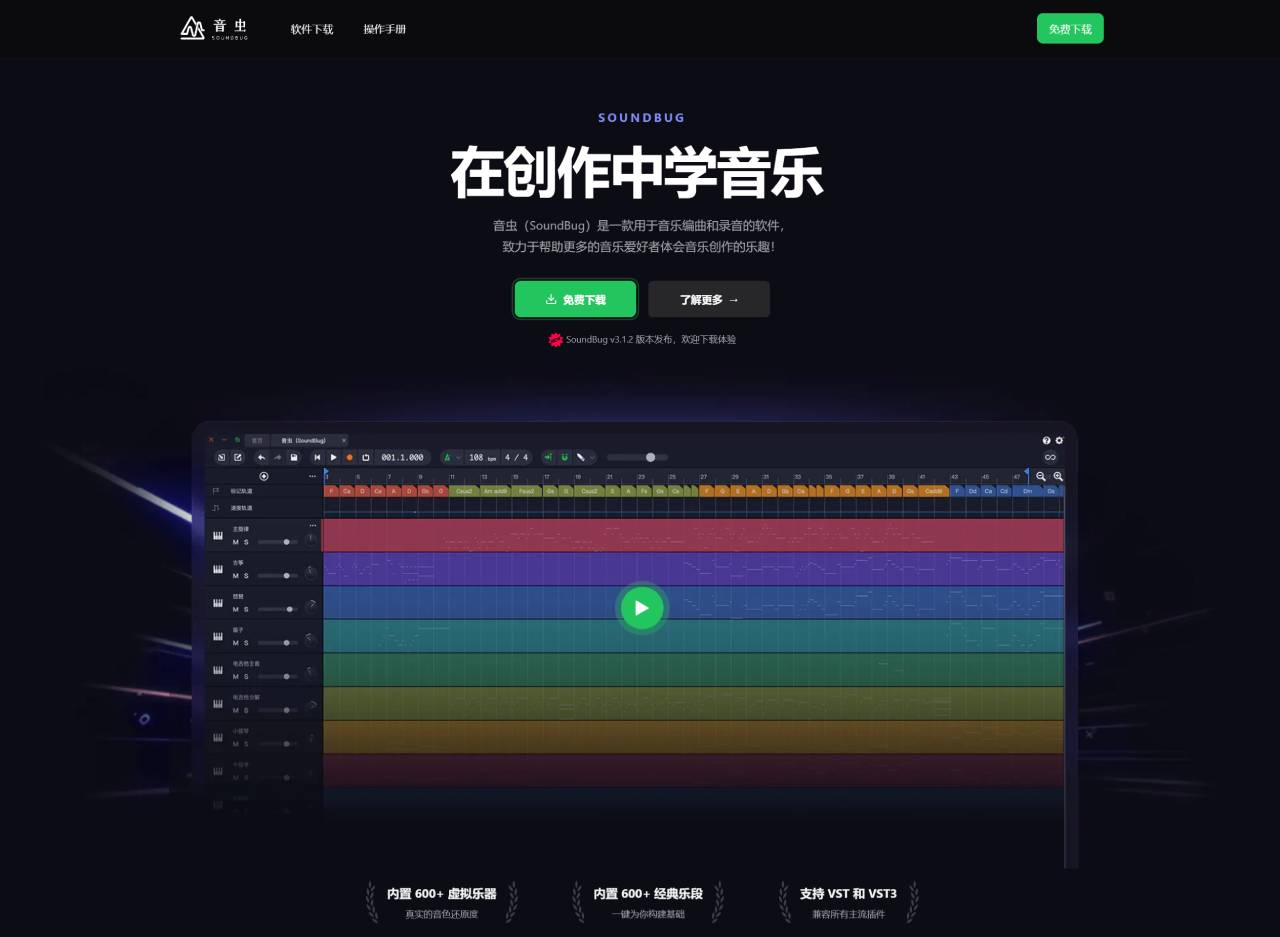 音蟲官網(wǎng) - 音蟲（SoundBug）官方網(wǎng)站 ｜ 讓做音樂更簡單 - www.soundbug.com.jpg
