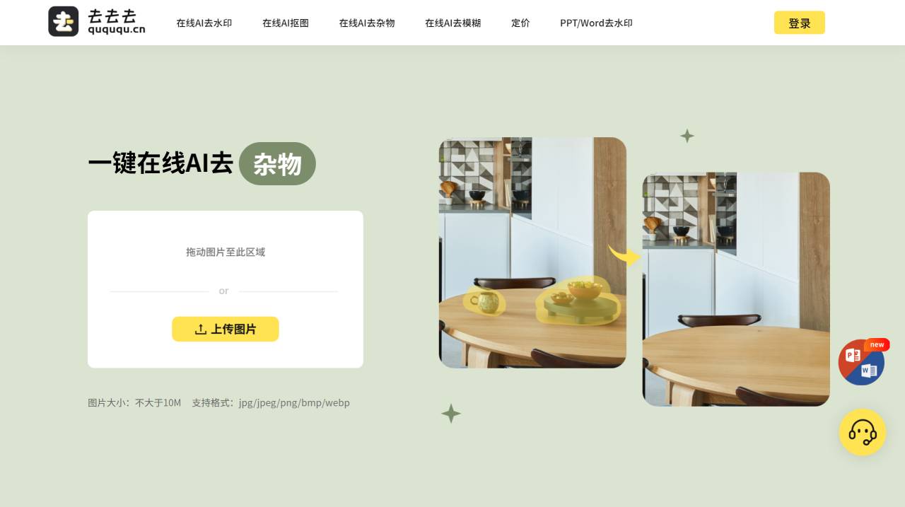 去去去在線免費去水印，更多優(yōu)惠在線領(lǐng)取，簡單易用 - quququ.cn.jpg