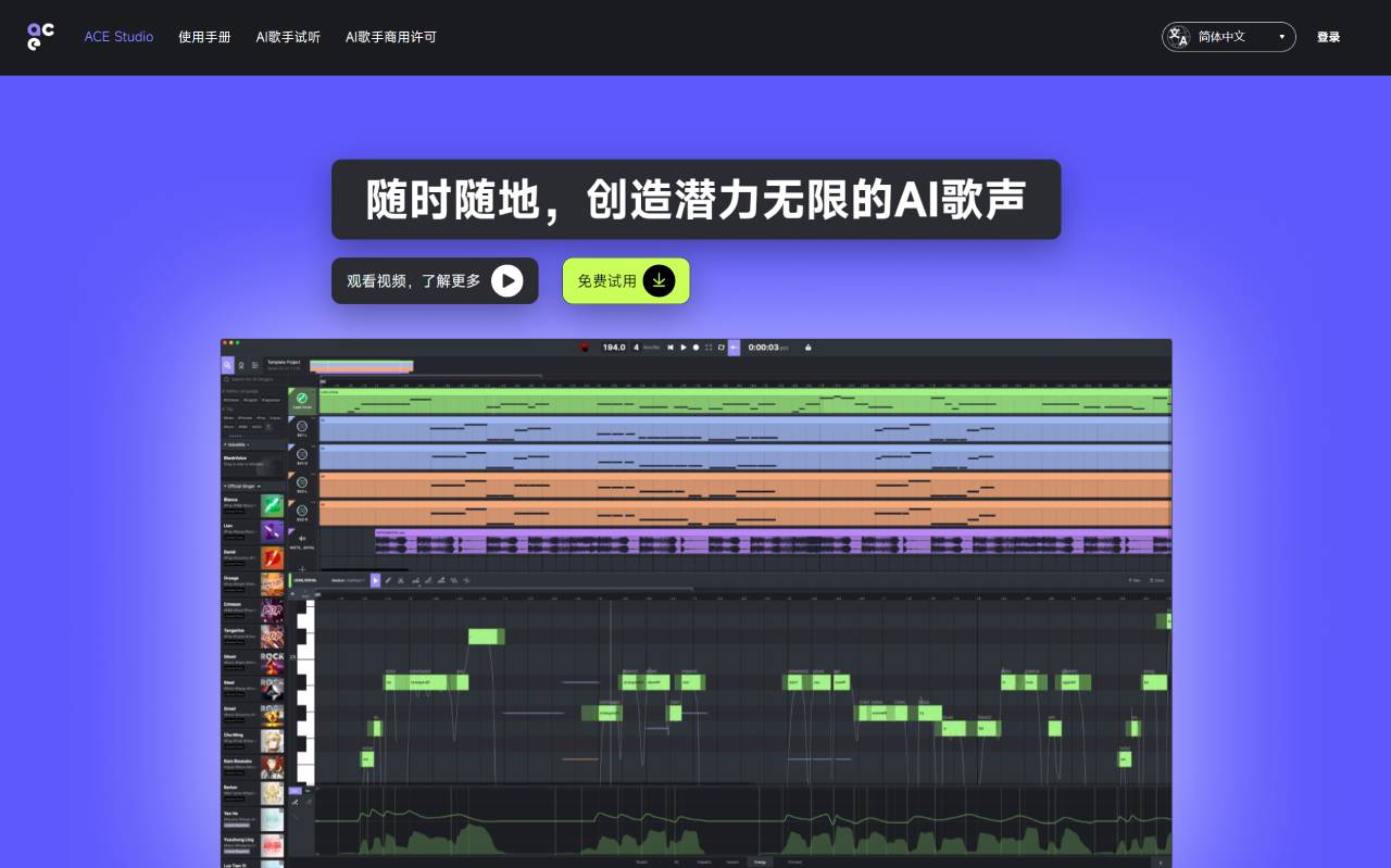 ACE Studio - 創(chuàng)作潛力無限的AI歌聲 - acestudio.ai.jpg