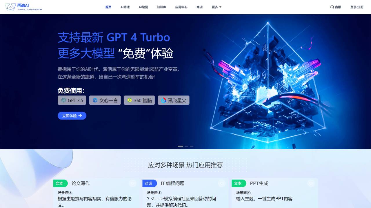 FireShot Capture 2825 - 西鯨AI - wwaigc.com.jpg