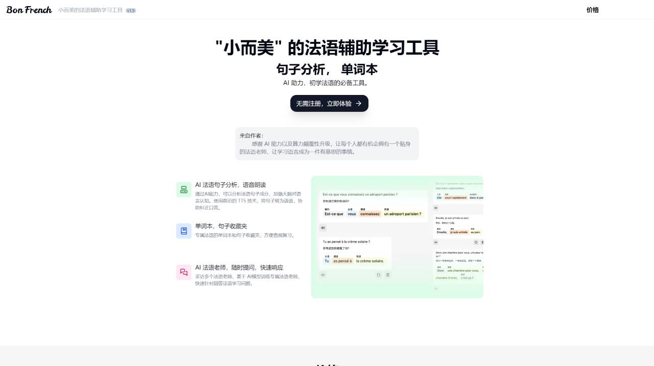 Bon French_ 小而美的法語輔助學(xué)習(xí)工具 - bon-french.com.jpg