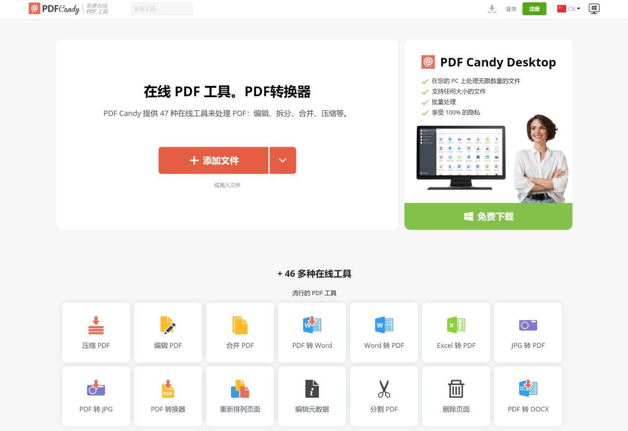47 個免費在線 PDF 工具 - PDF Candy - pdfcandy.com.jpg