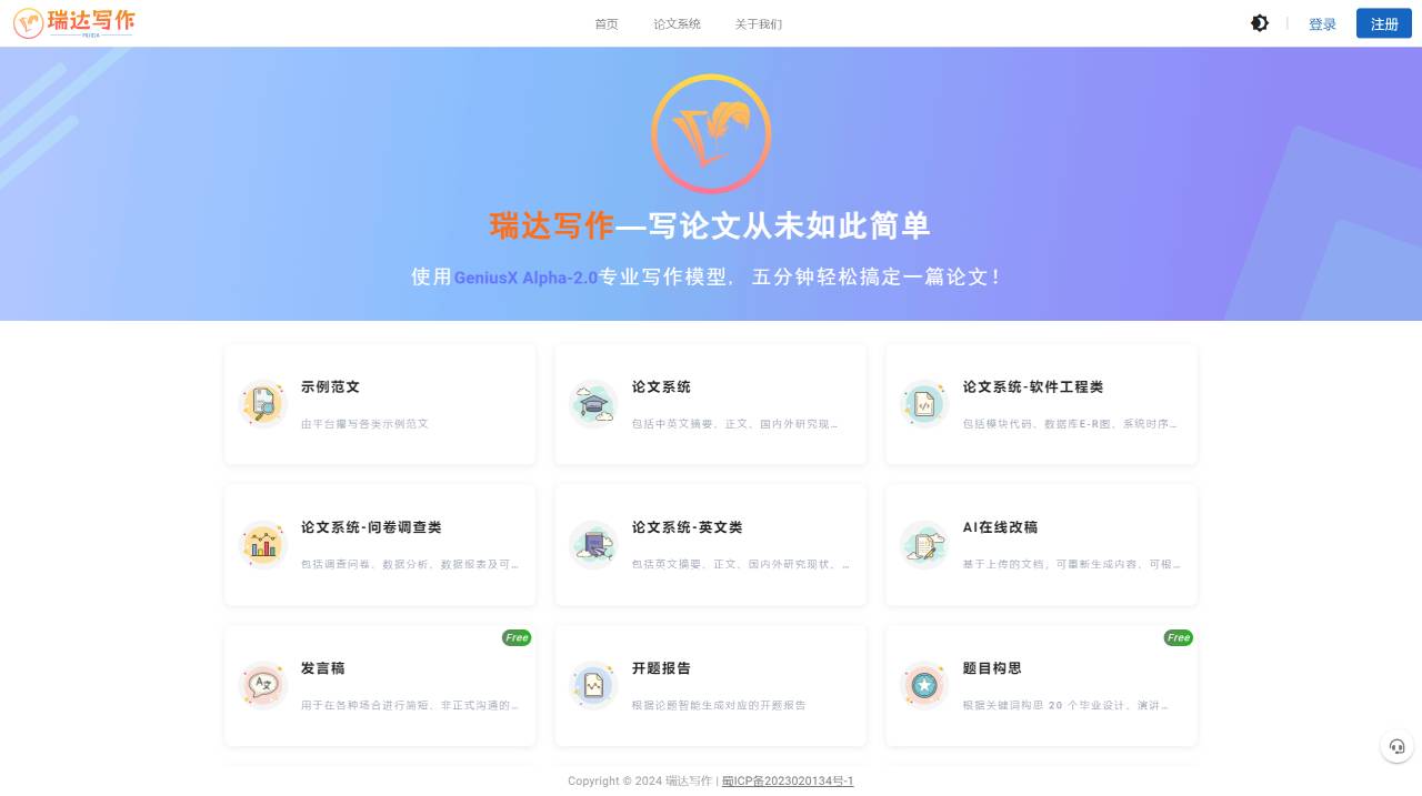 瑞達(dá)寫作——論文寫作神器 - www.ipapers.net.jpg