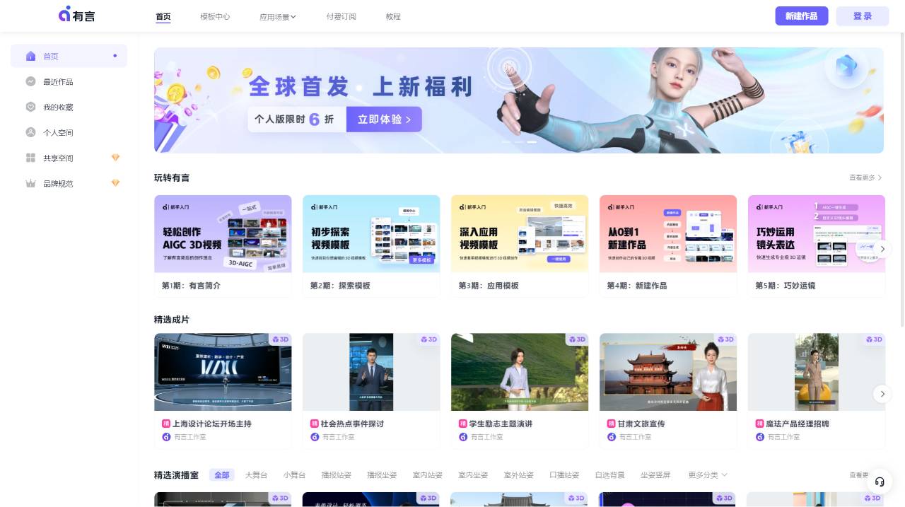 有言一站式AIGC視頻創(chuàng)作平臺 - youyan.xyz.jpg