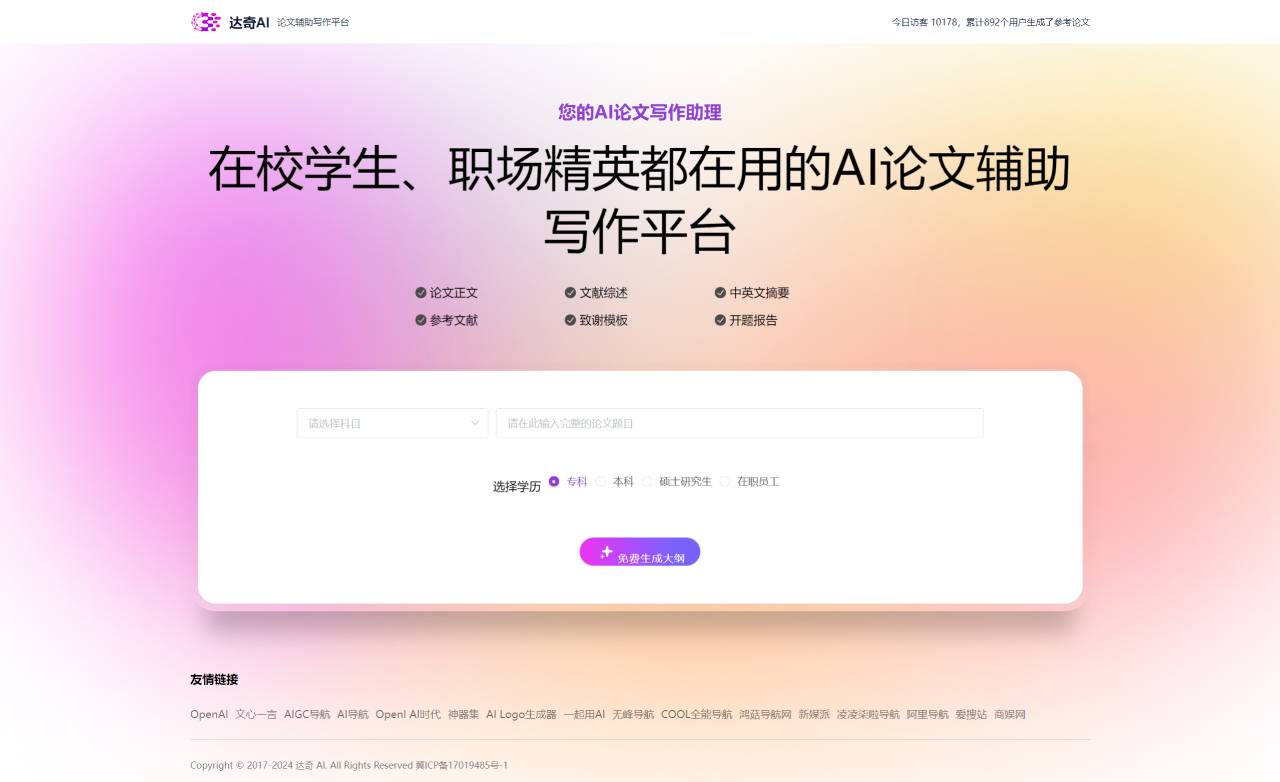 達奇AI論文寫作 - www.daqeesoft.com.jpg