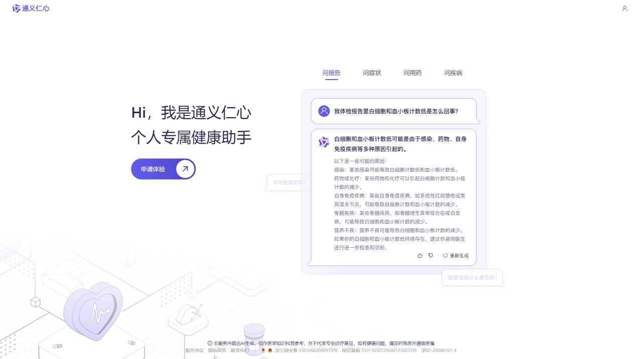 通義仁心 - tongyi.aliyun.com.jpg