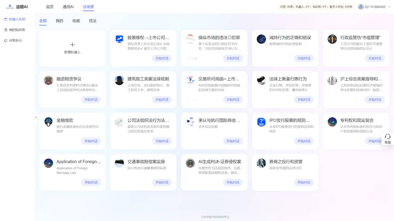 法嘮AI,法嘮AI知識庫-法律人工智能 - chatlaw.cn.jpg
