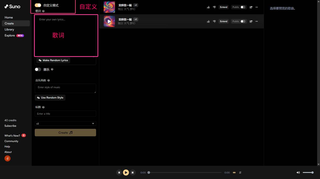 Suno - 自定義模式