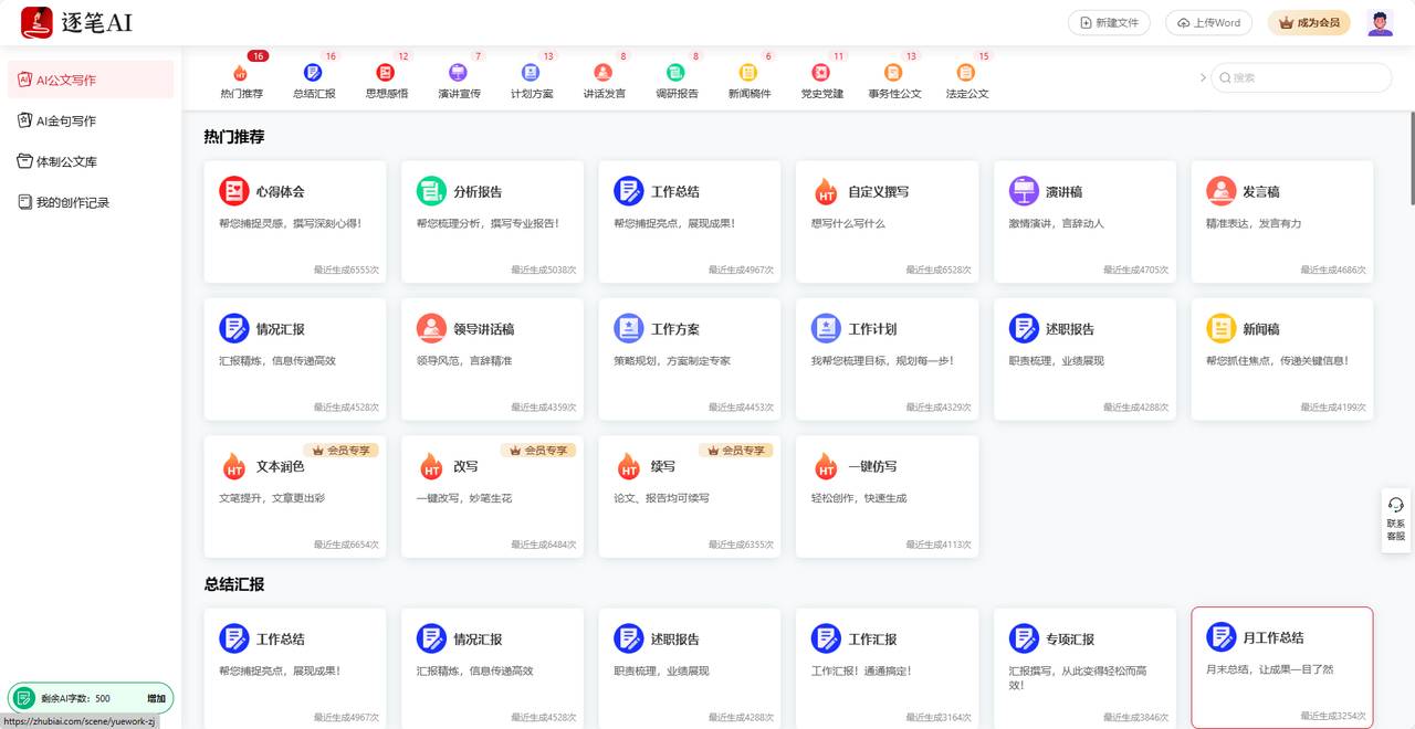 逐筆AI公文寫作