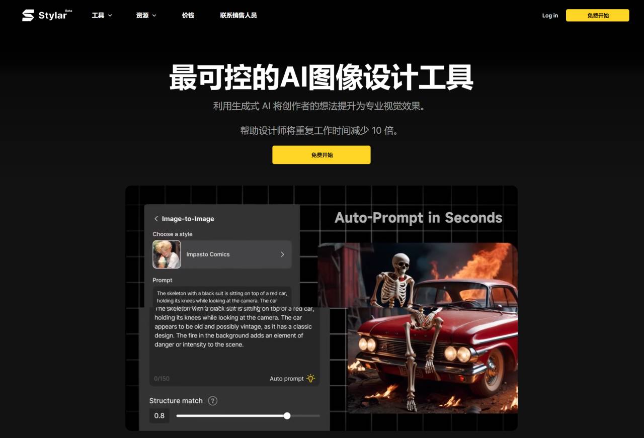 Stylar - 可控的AI圖像設(shè)計工具 --- Stylar - The Most Controllable AI Image & _ - www.stylar.ai.jpg