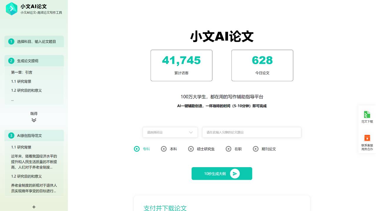 小文AI論文-高效論文寫作工具 - xiaowenpaper.com.jpg