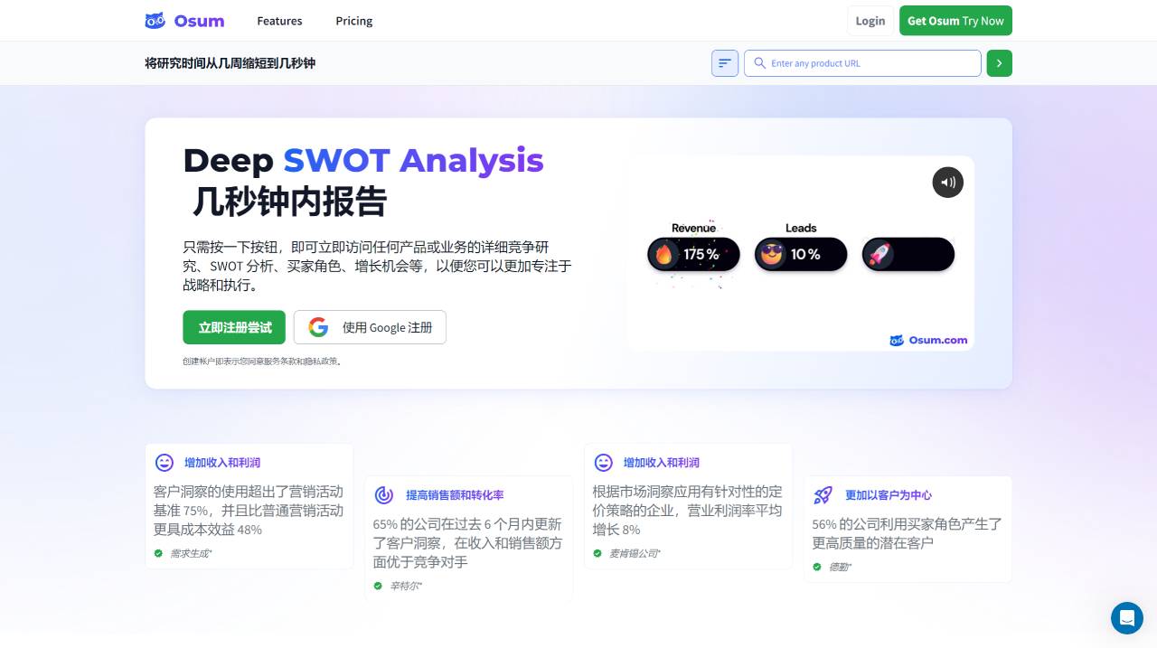 Osum(圖1) Osum - 人工智能洞察 -促進(jìn)增長的人工智能市場研究工具_(dá) - osum.com.jpg