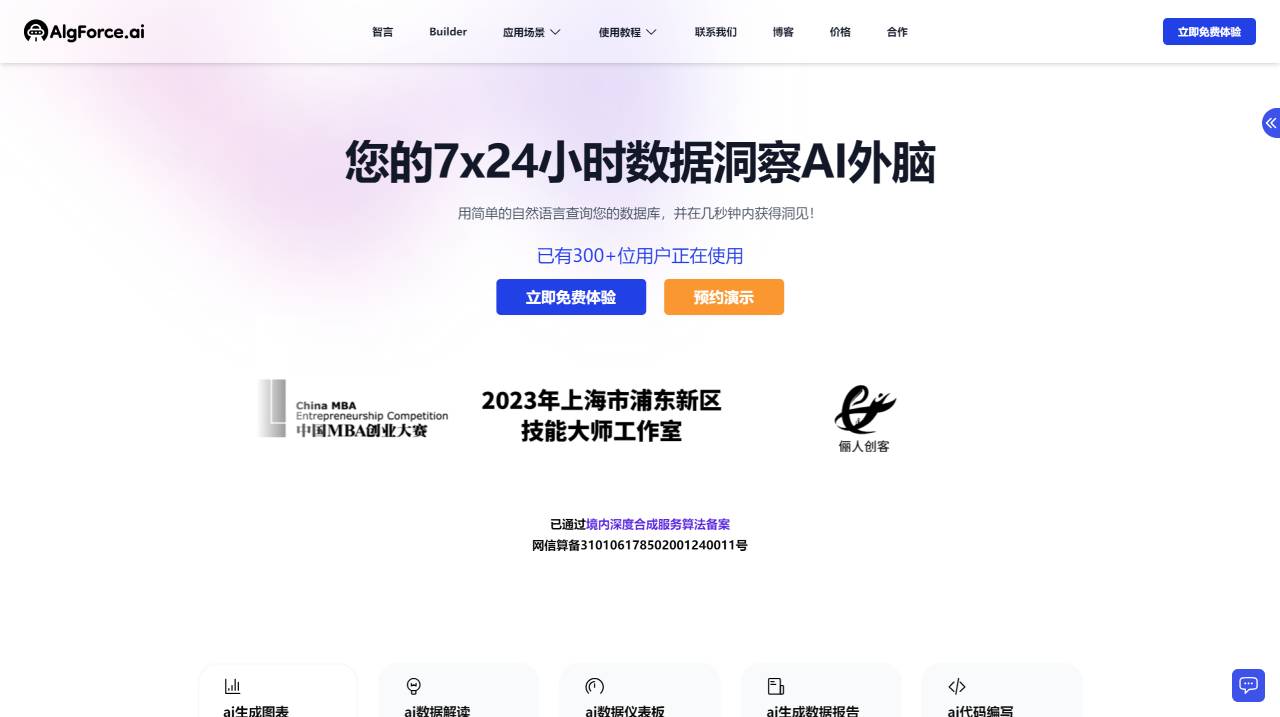 智言-7x24小時數(shù)據(jù)洞察AI外腦 - www.algforce.com.jpg