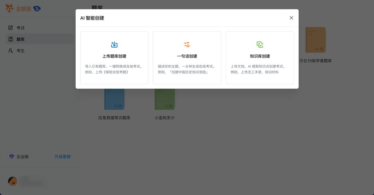 金數(shù)據(jù)AI考試