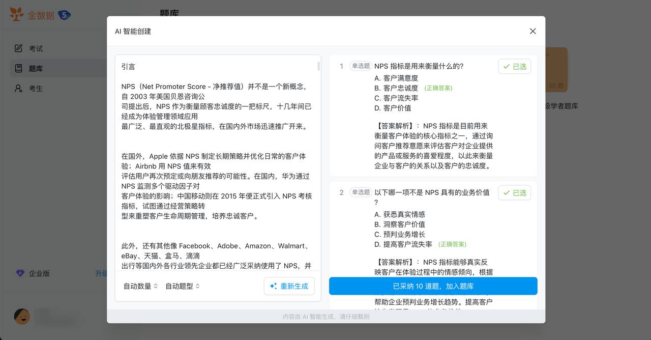 金數(shù)據(jù)AI考試