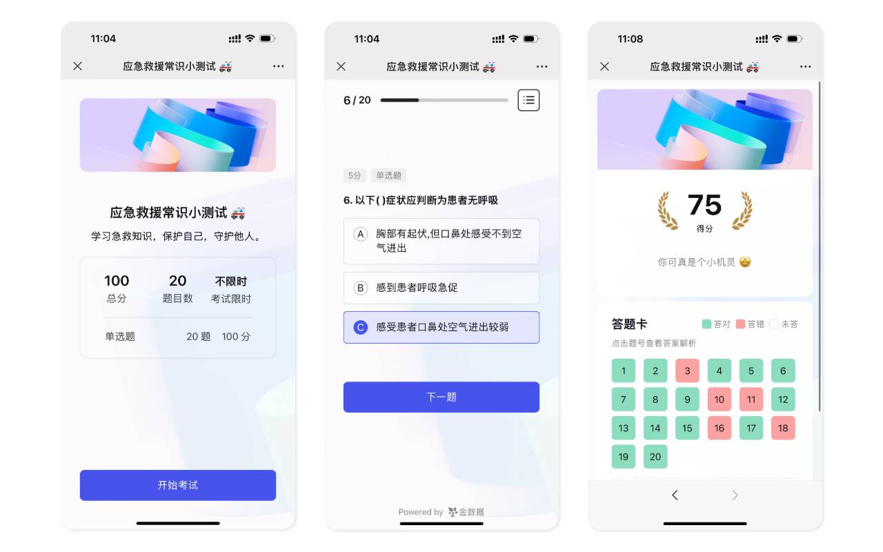 金數(shù)據(jù)AI考試
