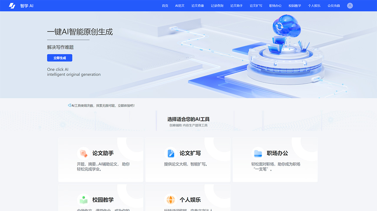 智學(xué)AI寫作