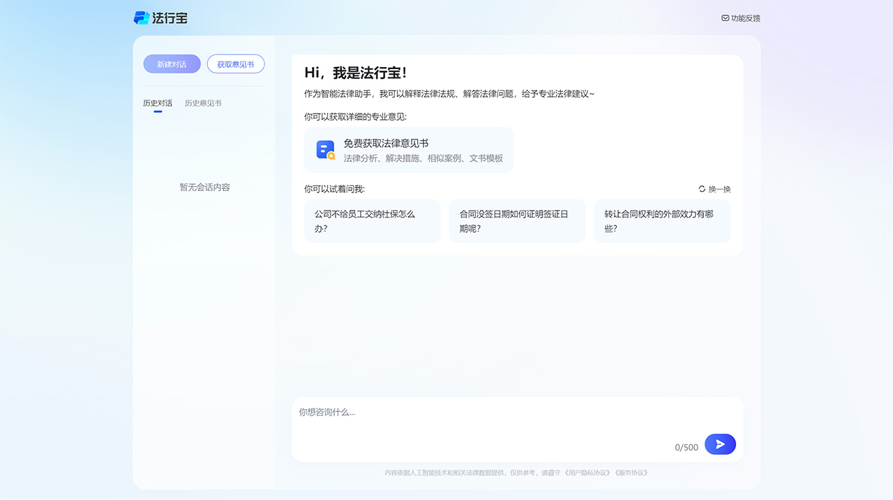 法行寶-您的免費(fèi)AI律師---ailegal.baidu.jpg