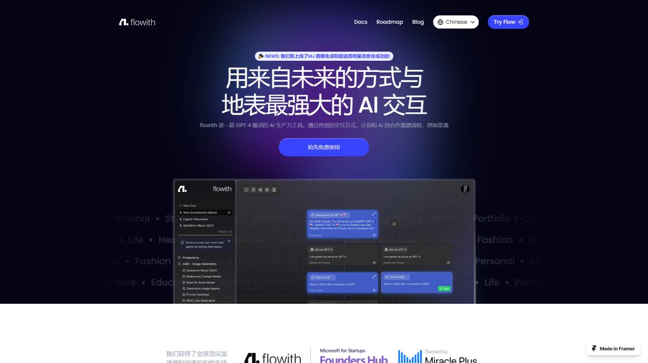 flowith - 用來自未來的方式與最強大的 AI 交互 - try.flowith.io.jpg