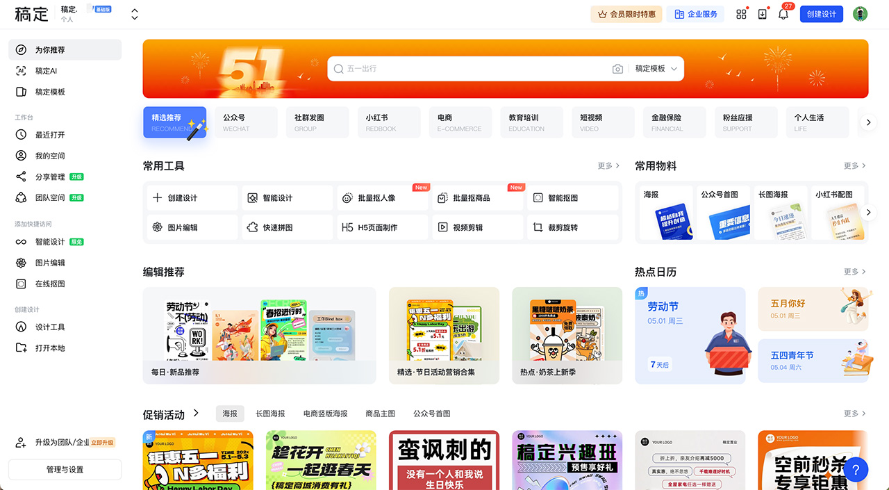 稿定設(shè)計(jì)