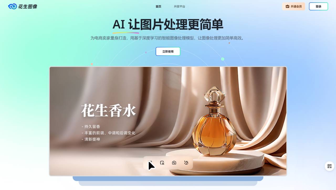 花生圖像-在線圖片編輯器-一鍵摳圖去背景-跨境電商圖片翻譯 - www.hsphoto.cn.jpg