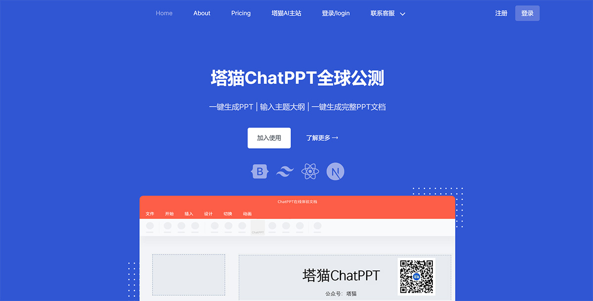 塔貓ChatPPT---ppt.tamao.jpg