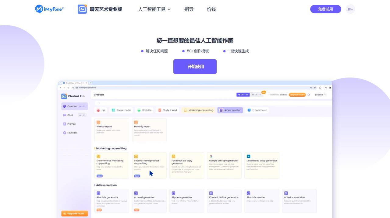 ChatArtPro：AI 作家免費在線和內(nèi)容生成器 www.chatartpro.com (1).jpg