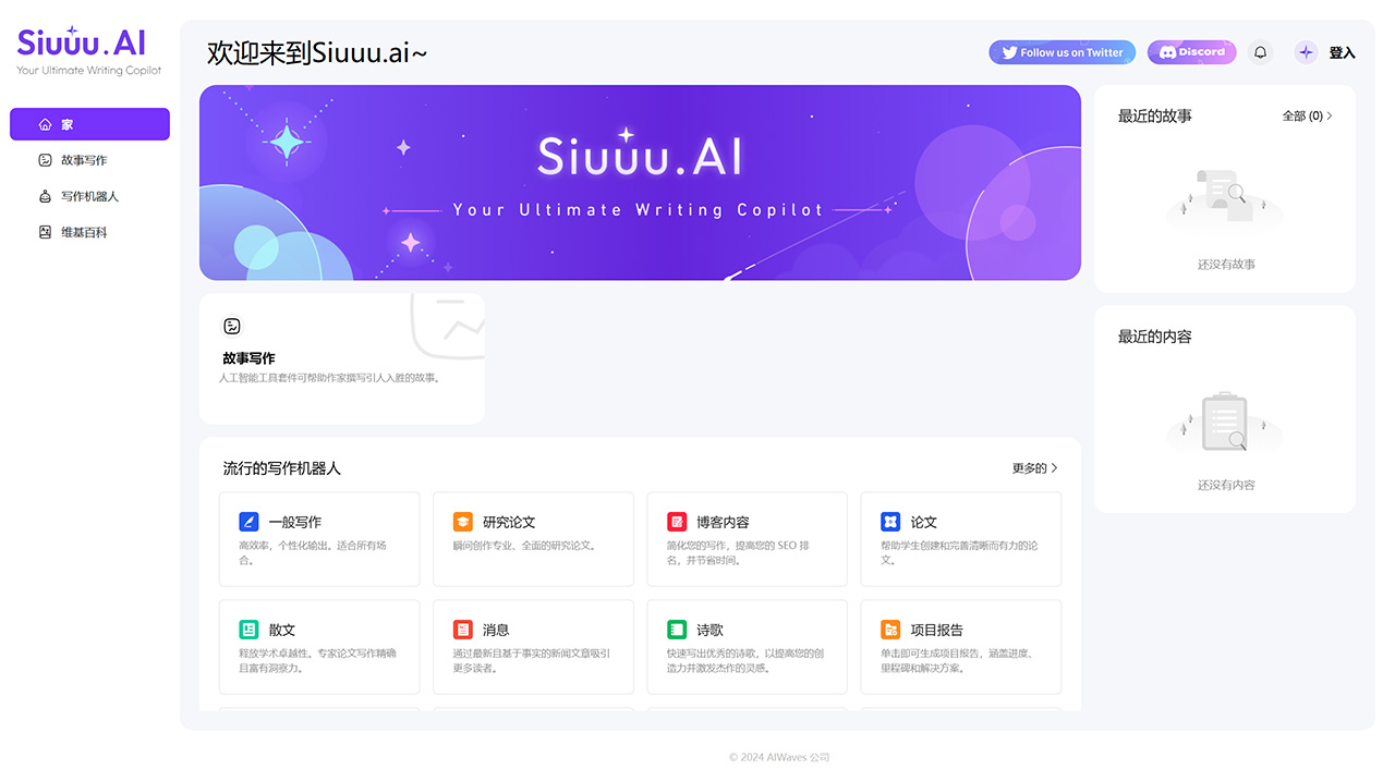 Siuuu.ai：強(qiáng)大的人工智能寫(xiě)作助手-----Siuuu.ai_-Your-Most-Powerful-AI-Writing-_---app.siuuu.jpg
