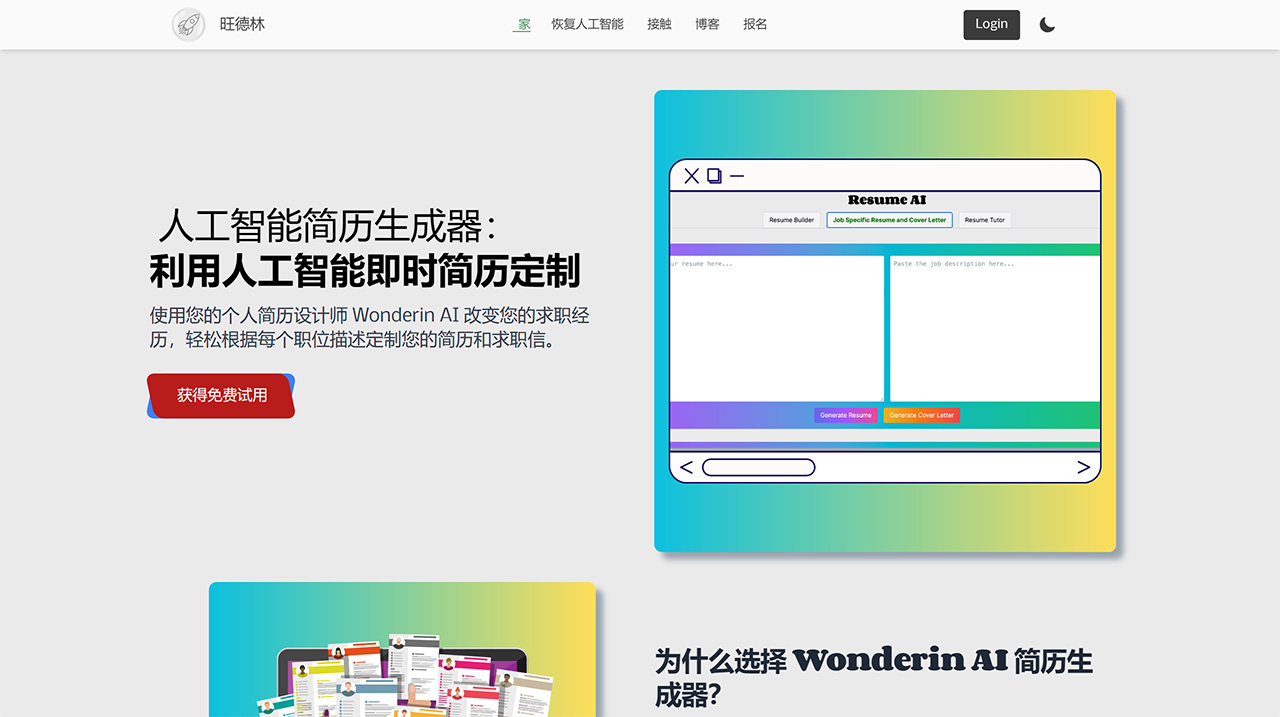 Wonderin-AI---人工智能簡歷生成器-----Wonderin-AI---AI-Resume-Builder---wonderin.jpg