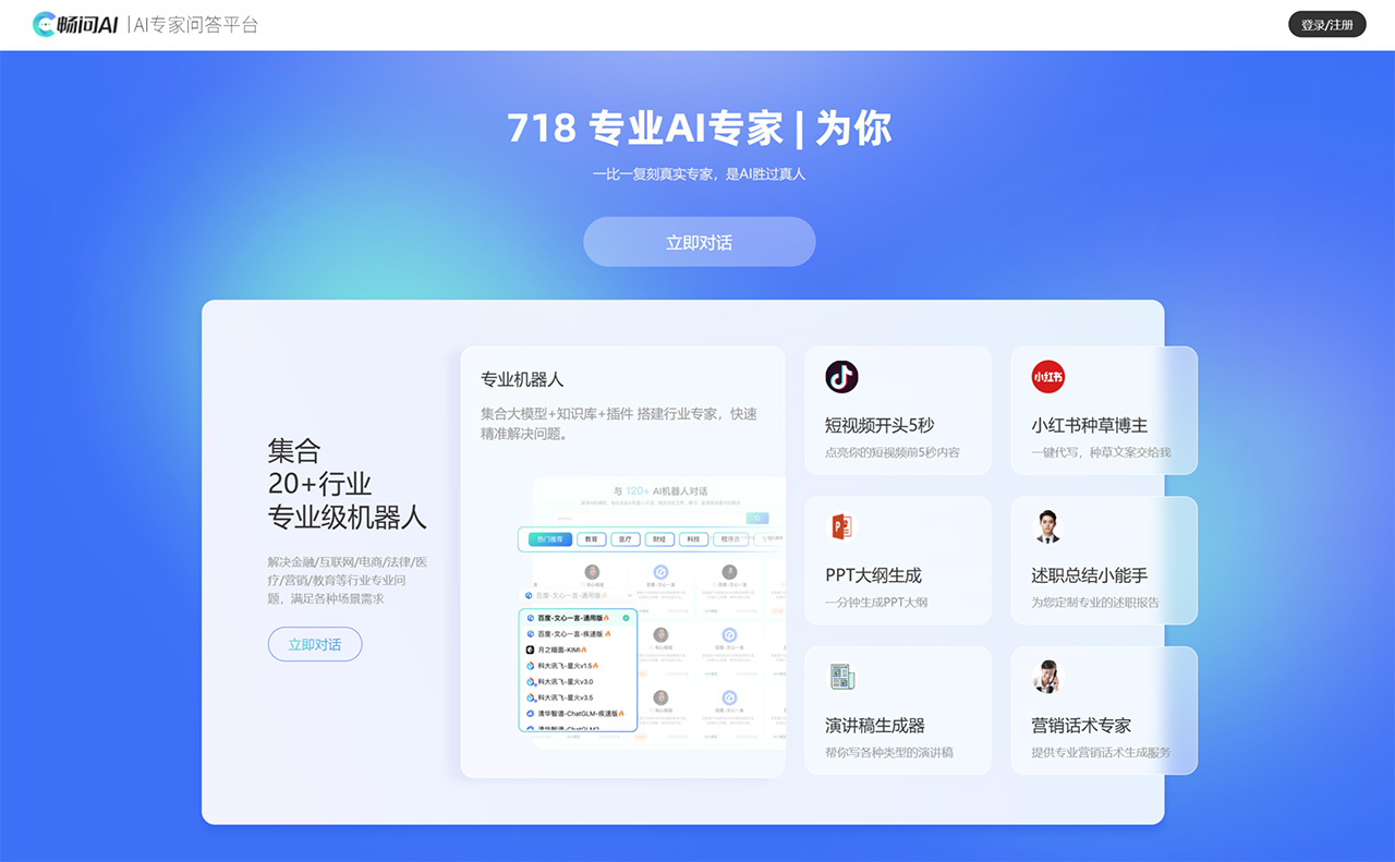 暢問AI丨AI專家助手平臺(tái)_專家級(jí)AI咨詢答疑對(duì)話平臺(tái)_集成多款大模型免費(fèi)用---changwenai.jpg