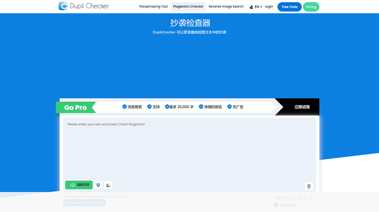抄襲檢查器Duplichecker