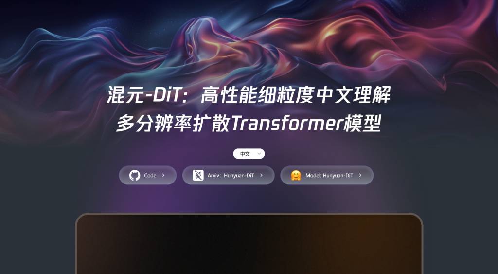 騰訊混元DiT - dit.hunyuan.tencent.com.jpg