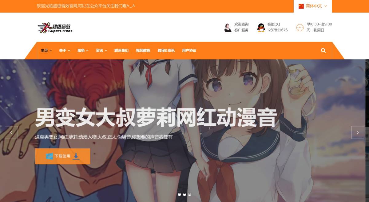 超級音效 - 逼真變聲器變聲軟件手機(jī)電腦實時變聲 - chaojiyinxiao.com.jpg