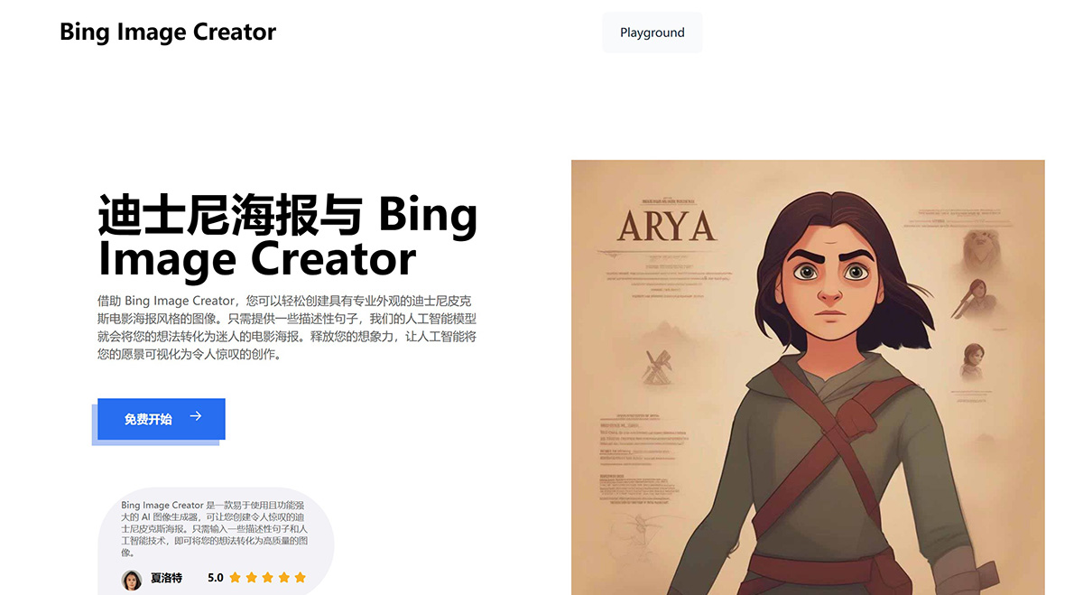 Bing-Image-Creator使用人工智能創(chuàng)建您自己獨(dú)特的迪士尼皮克斯海報(bào).jpg