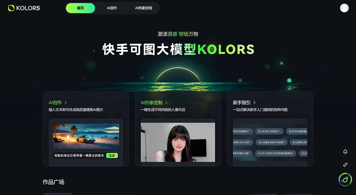 可圖大模型---kolors.kuaishou.jpg