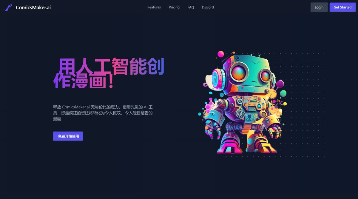 FireShot Capture 3133 - 使用 AI 創(chuàng)作漫畫 - ComicsMaker.ai --- Create Comics Using AI - ComicsMaker_ - www.comicsmaker.ai.jpg