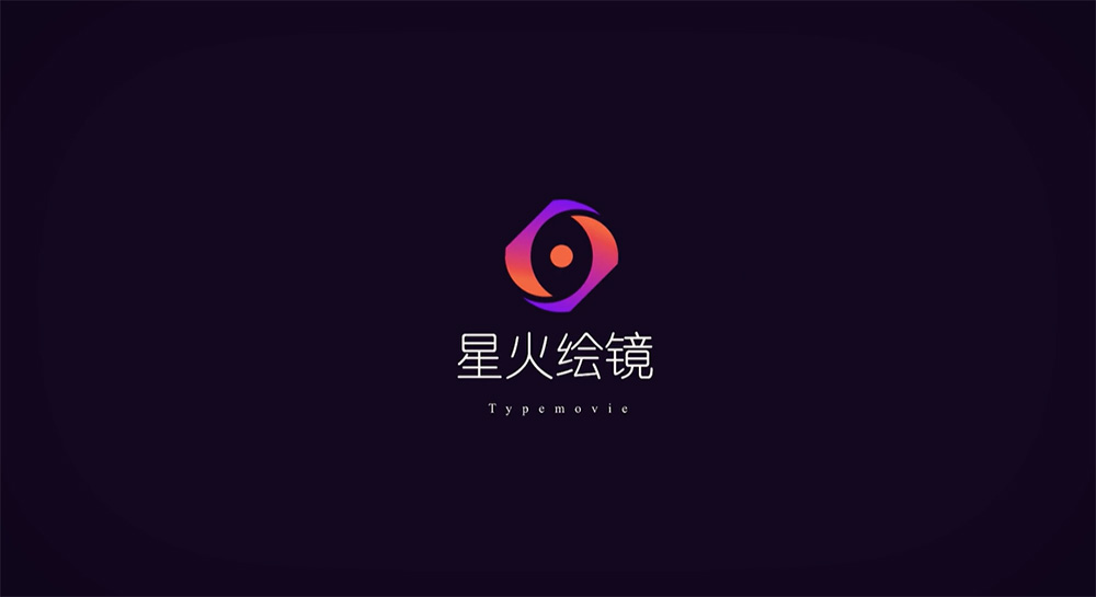 星火繪鏡使用教程指南