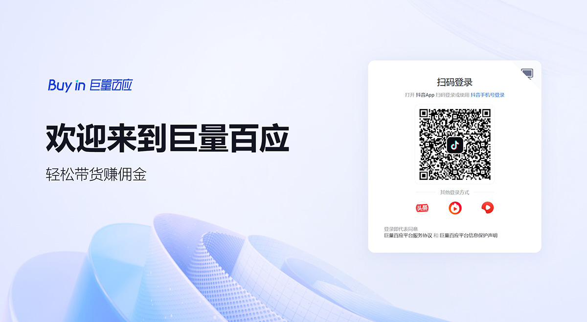 巨量百應(yīng)入口及開通教程