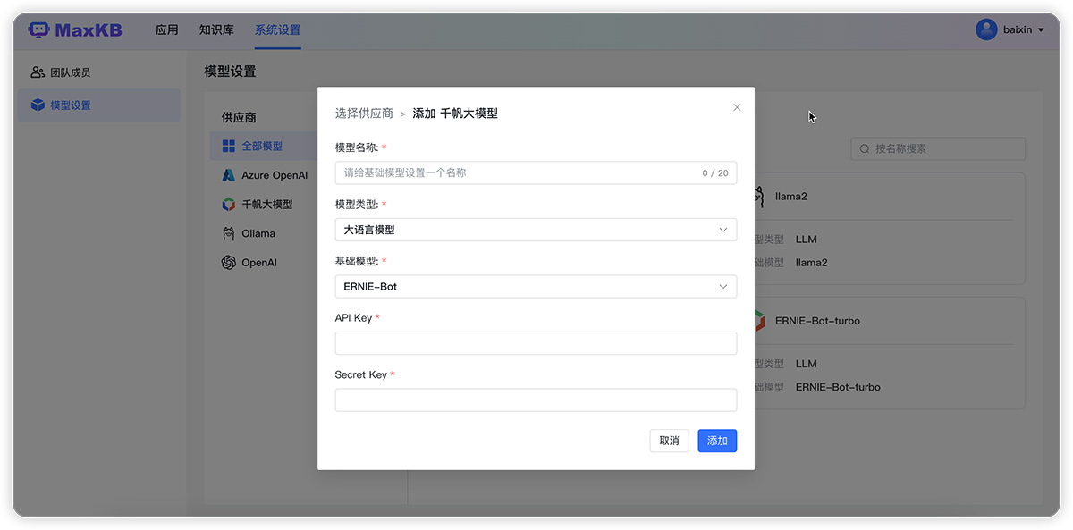 MaxKB：基于LLM大語(yǔ)言模型的知識(shí)庫(kù)問(wèn)答系統(tǒng)