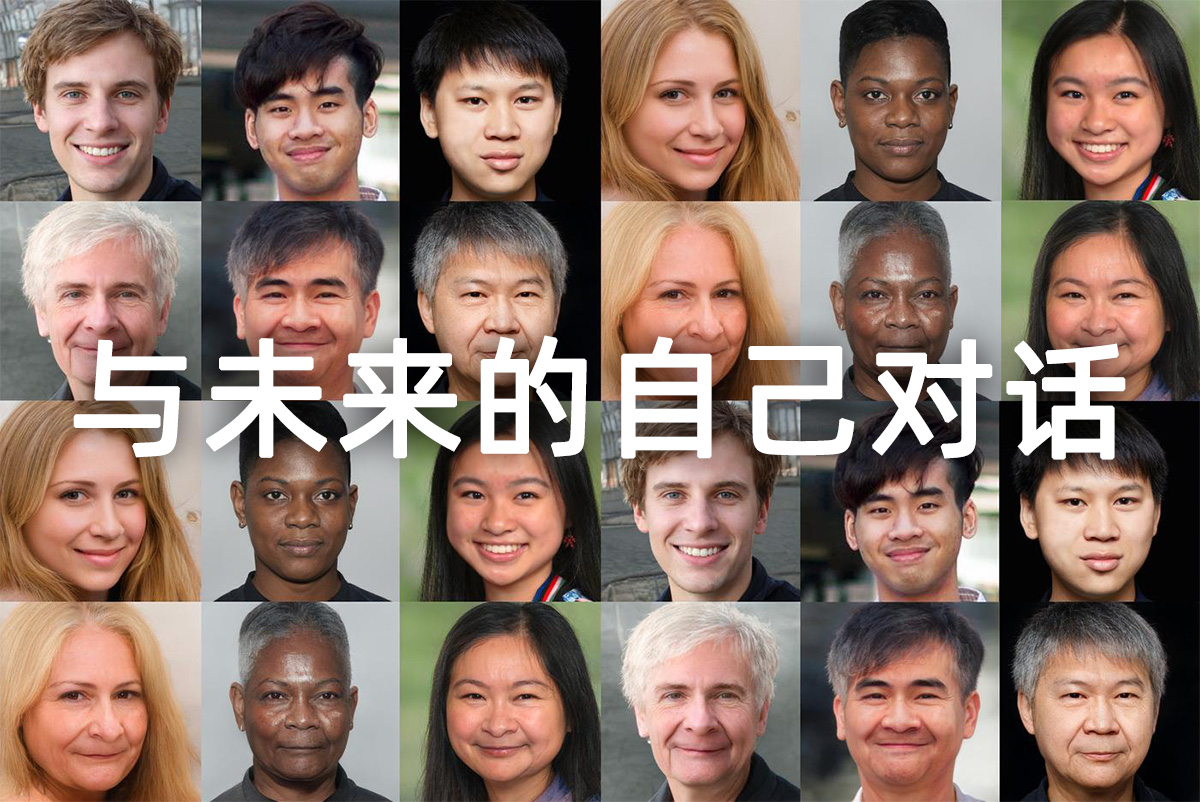 Future You:與未來(lái)的自己進(jìn)行對(duì)話聊天