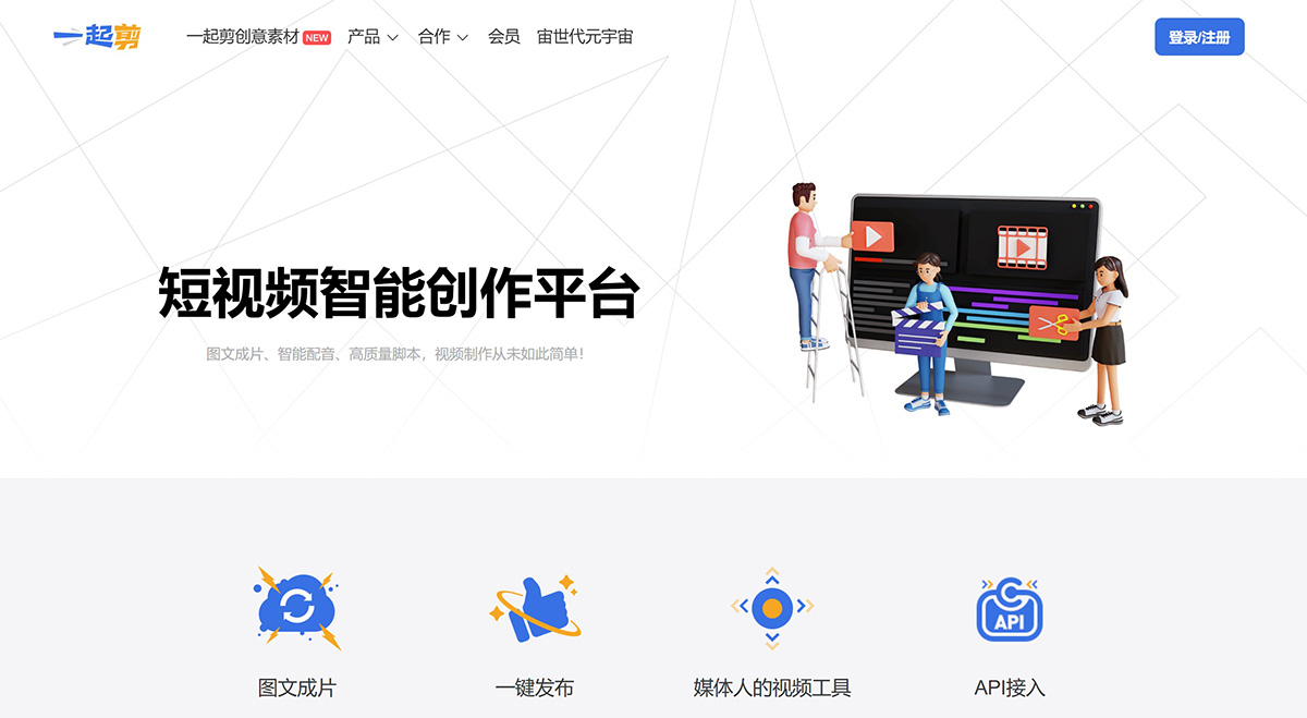 一起剪：短視頻智能創(chuàng)作平臺.jpg