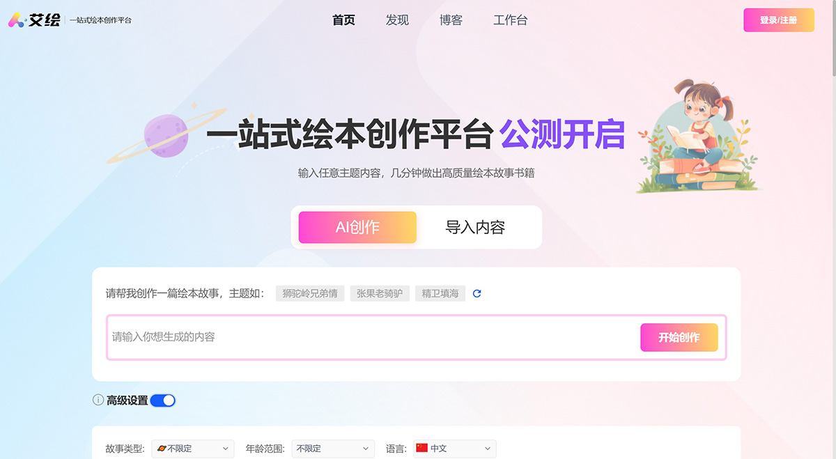 艾繪： 一站式繪本創(chuàng)作平臺(tái).jpg