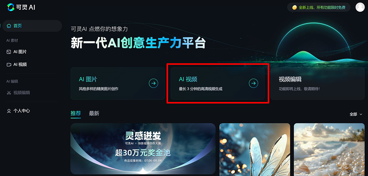 可靈AI申請內(nèi)測資格教程