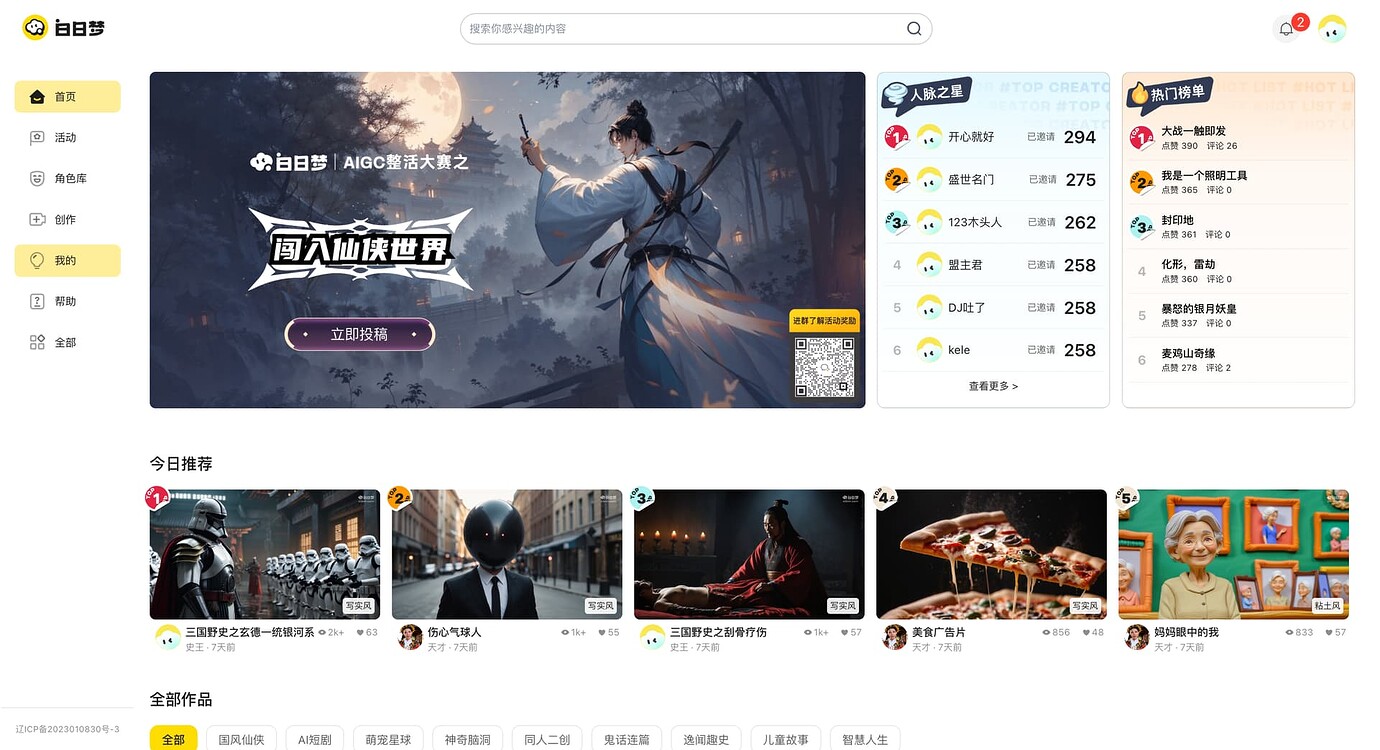 白日夢AI漫畫制作教程